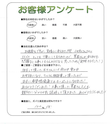 工事の感想を聞かせてください。