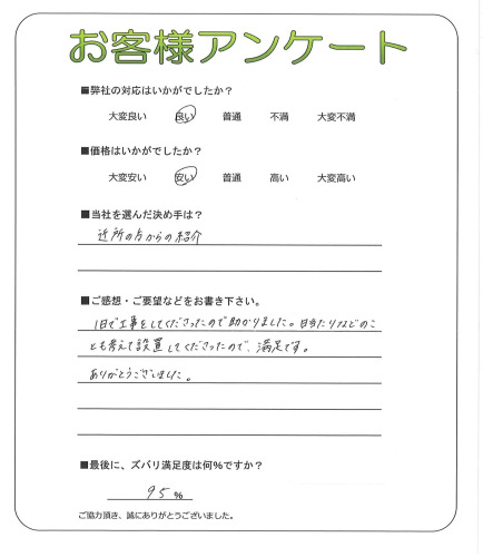 京都府京都市伏見区 K様