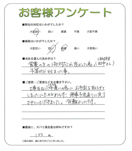 工事の感想を聞かせてください。