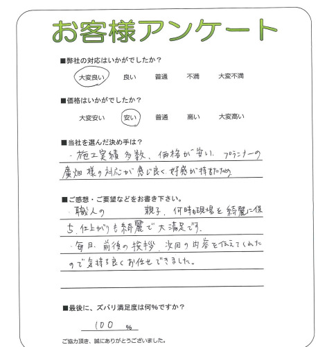工事の感想を聞かせてください。
