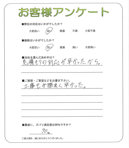 滋賀県長浜市 O様