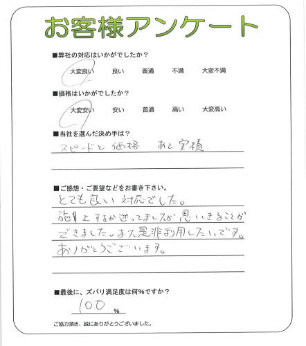 京都府京都市右京区 H様