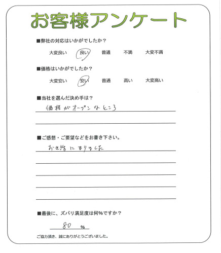 京都府京都市左京区 O様