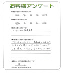 滋賀県草津市 I様