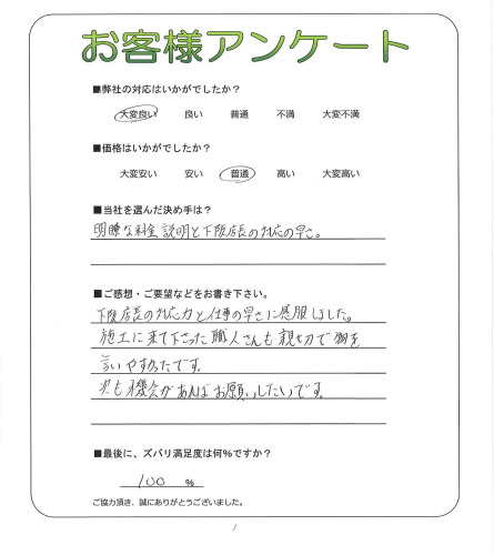 工事の感想を聞かせてください。