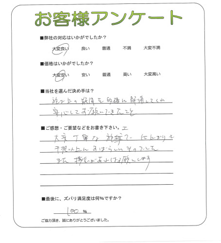 京都府京都市北区 H様