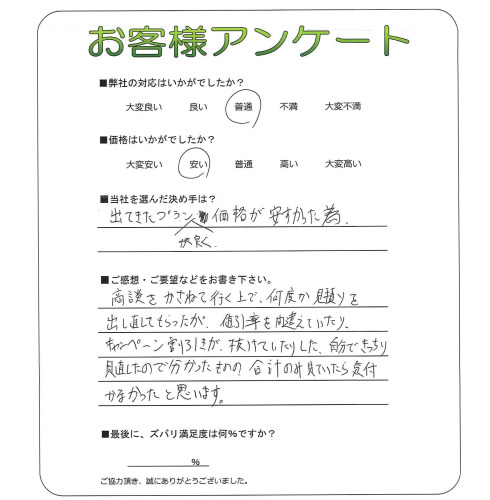 工事の感想を聞かせてください。