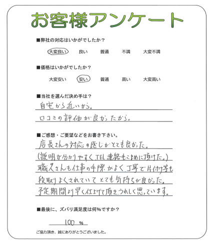 工事の感想を聞かせてください。