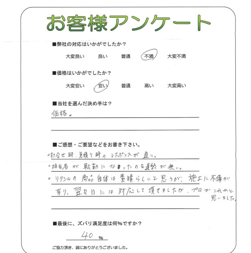 工事の感想を聞かせてください。