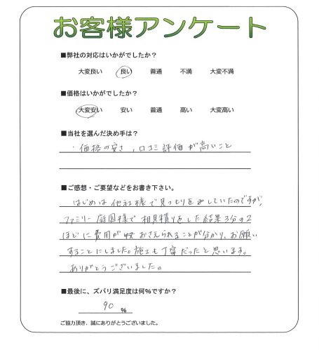 工事の感想を聞かせてください。