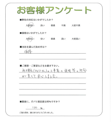 奈良県天理市 H様