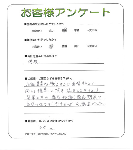 工事の感想を聞かせてください。