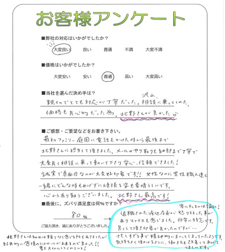 工事の感想を聞かせてください。