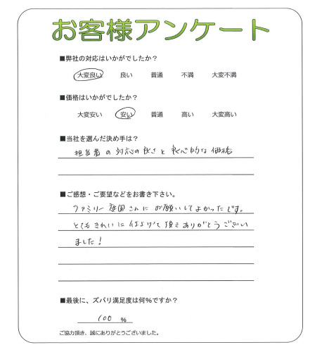 奈良県生駒郡三郷町 N様