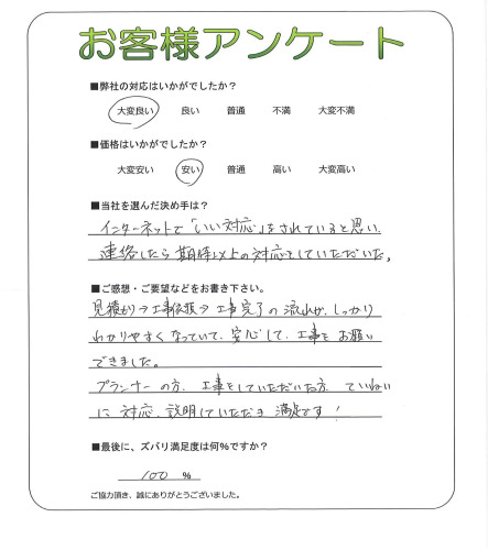 工事の感想を聞かせてください。