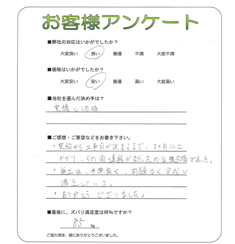 工事の感想を聞かせてください。