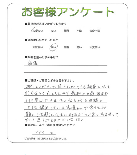 工事の感想を聞かせてください。
