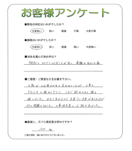 工事の感想を聞かせてください。