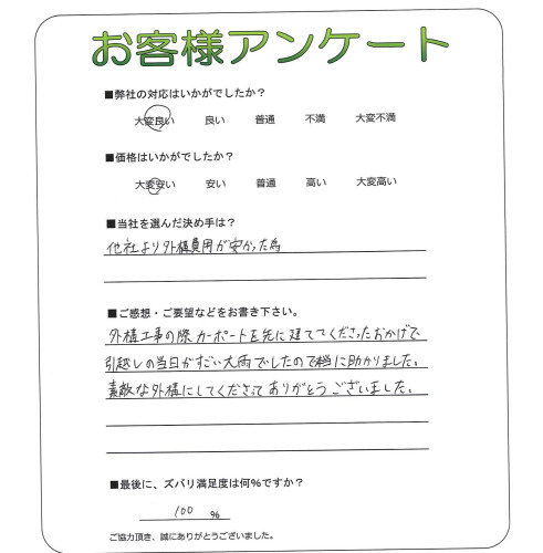 工事の感想を聞かせてください。