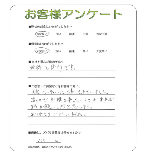 工事の感想を聞かせてください。