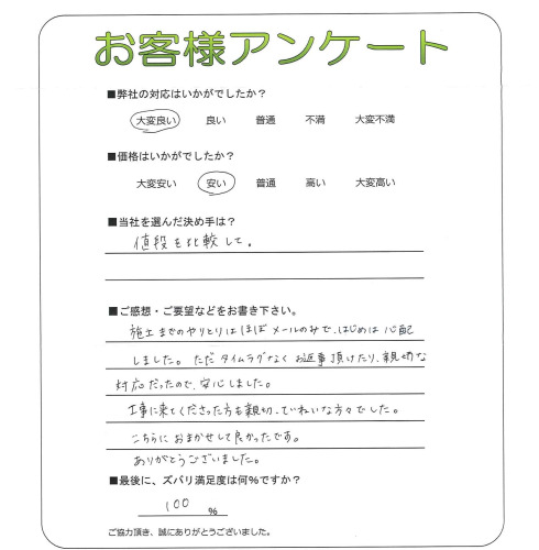 滋賀県長浜市 H様