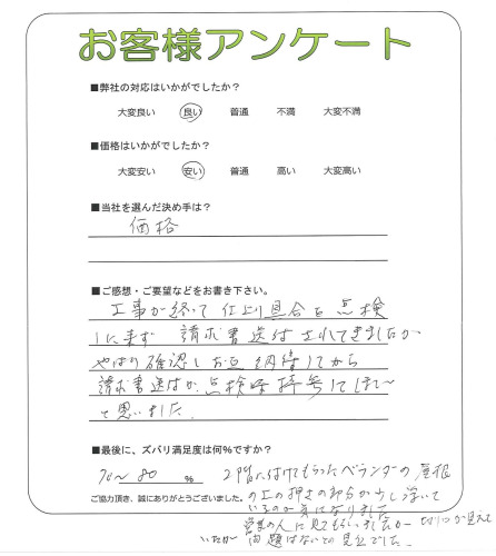 大阪府藤井寺市 H様