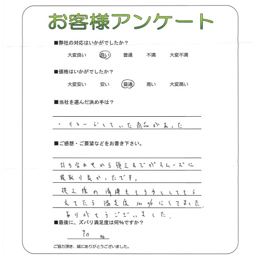 工事の感想を聞かせてください。