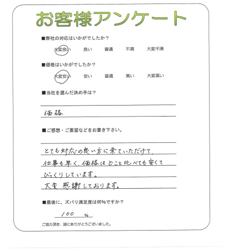 滋賀県米原市 Y様