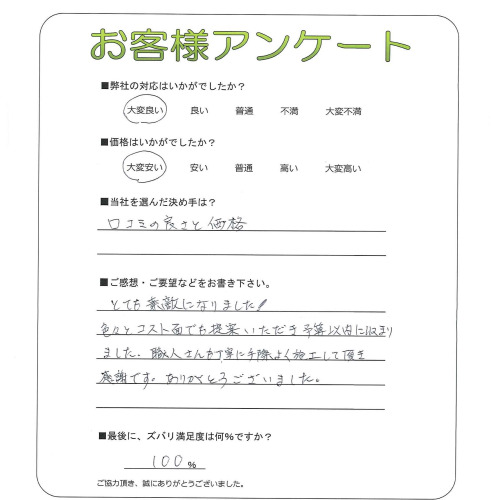 大阪府泉南郡岬町 Y様