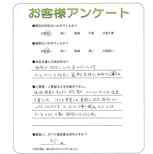 大阪府箕面市 K様