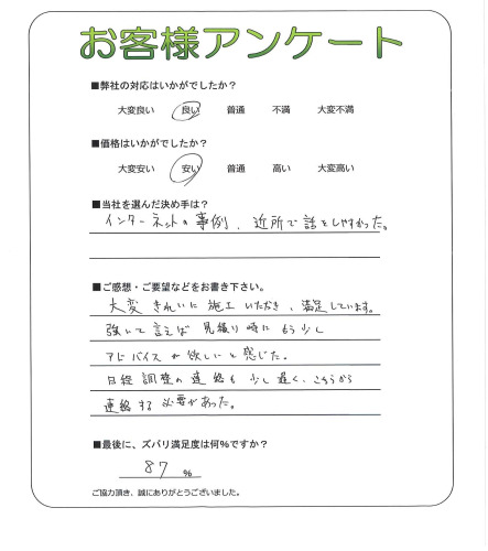 工事の感想を聞かせてください。