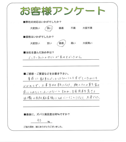 工事の感想を聞かせてください。