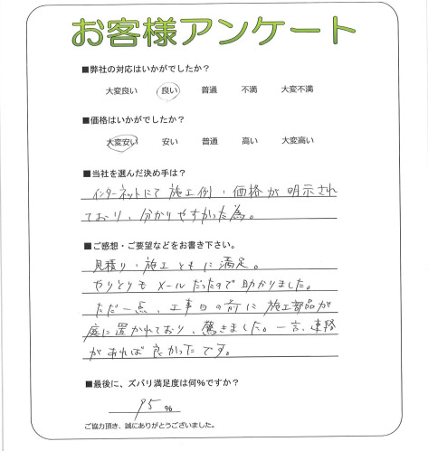 大阪府堺市西区 M様