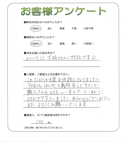 工事の感想を聞かせてください。