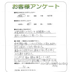 大阪府大阪市旭区 S様