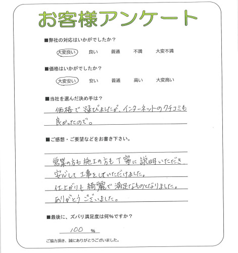 京都府京都市伏見区 N様
