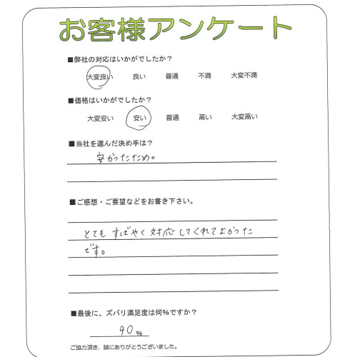 大阪府藤井寺市 M様