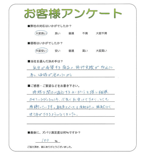 工事の感想を聞かせてください。