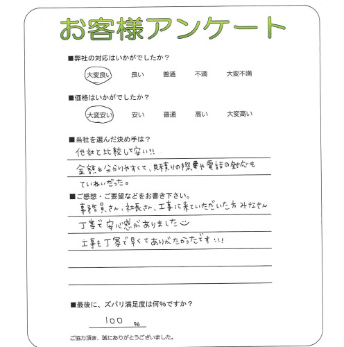 京都府京都市左京区 T様
