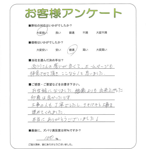 大阪府泉大津市 F様