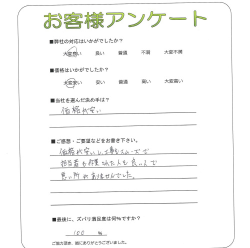 大阪府堺市東区 S様