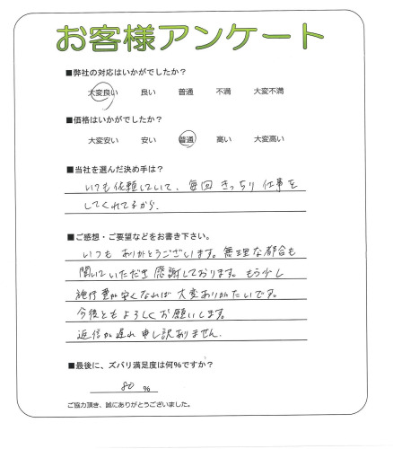 工事の感想を聞かせてください。