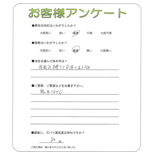 奈良県大和郡山市 S様