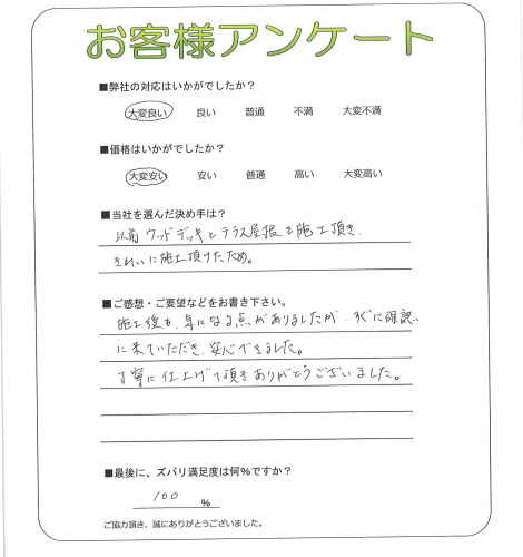 大阪府羽曳野市 S様