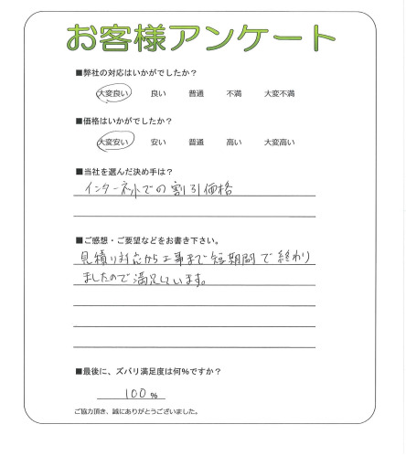 大阪府八尾市 H様
