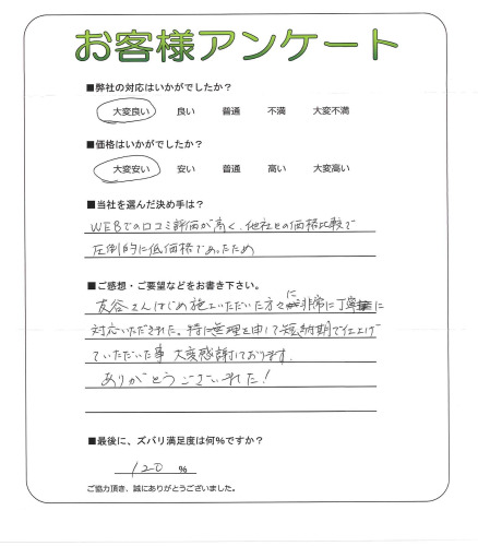 工事の感想を聞かせてください。