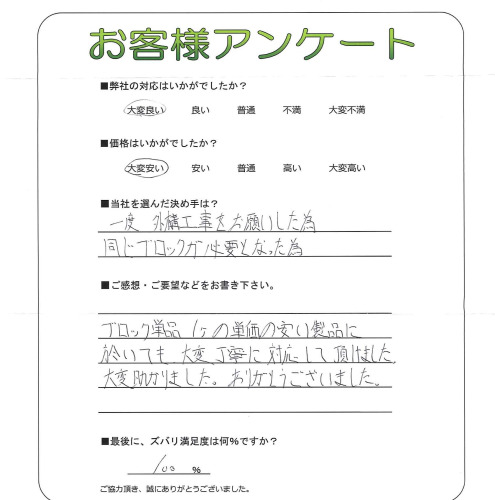 工事の感想を聞かせてください。
