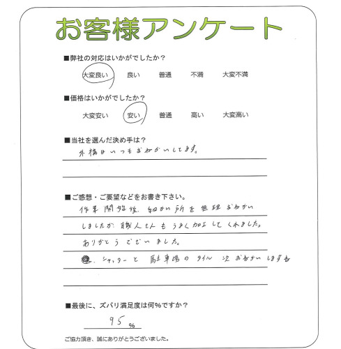 工事の感想を聞かせてください。