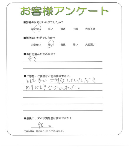 京都府京都市北区 I様