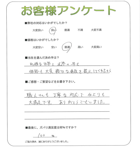 奈良県生駒市 N様